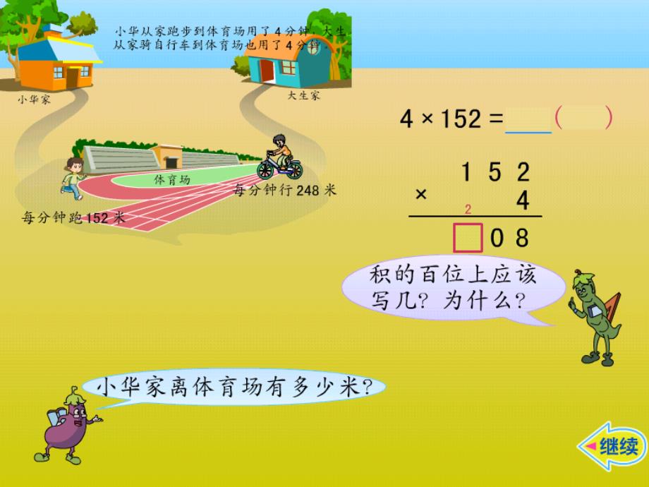 02三位数乘一位数的笔算_第4页