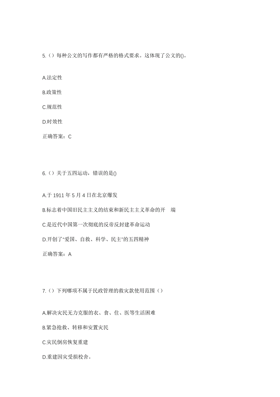 2023年湖南省郴州市桂阳县鹿峰街道东风村社区工作人员考试模拟题含答案_第3页