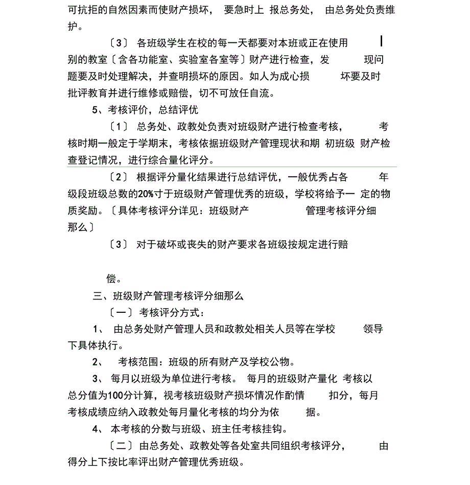 班级财产管理规定及量化考核细则_第2页