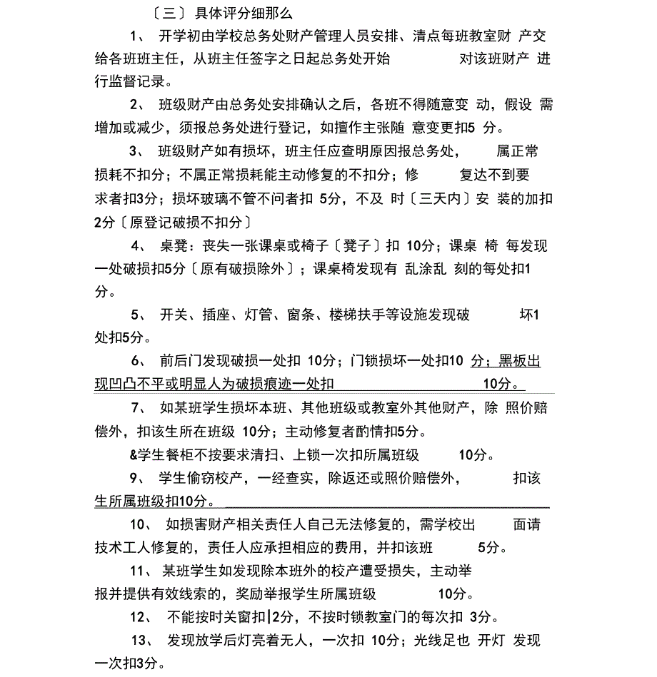 班级财产管理规定及量化考核细则_第3页