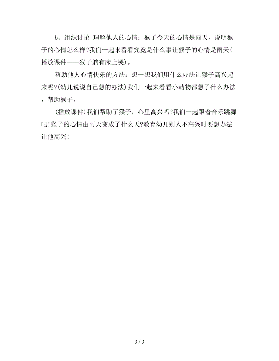 幼儿园大班健康教育活动教案：心情播报.doc_第3页