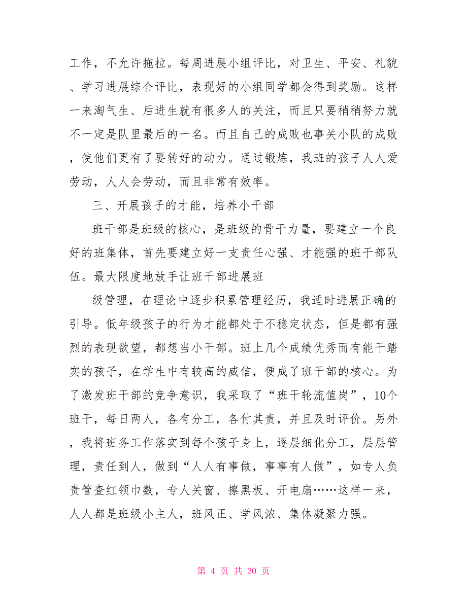 小学二年级下学期班主任工作总结优秀例文_第4页