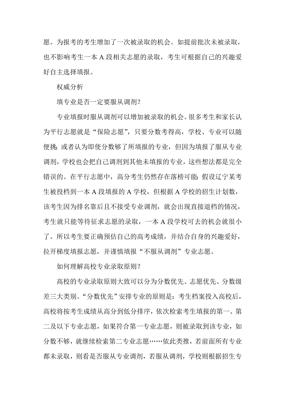 大工招生办专家解读高考志愿填报_第4页