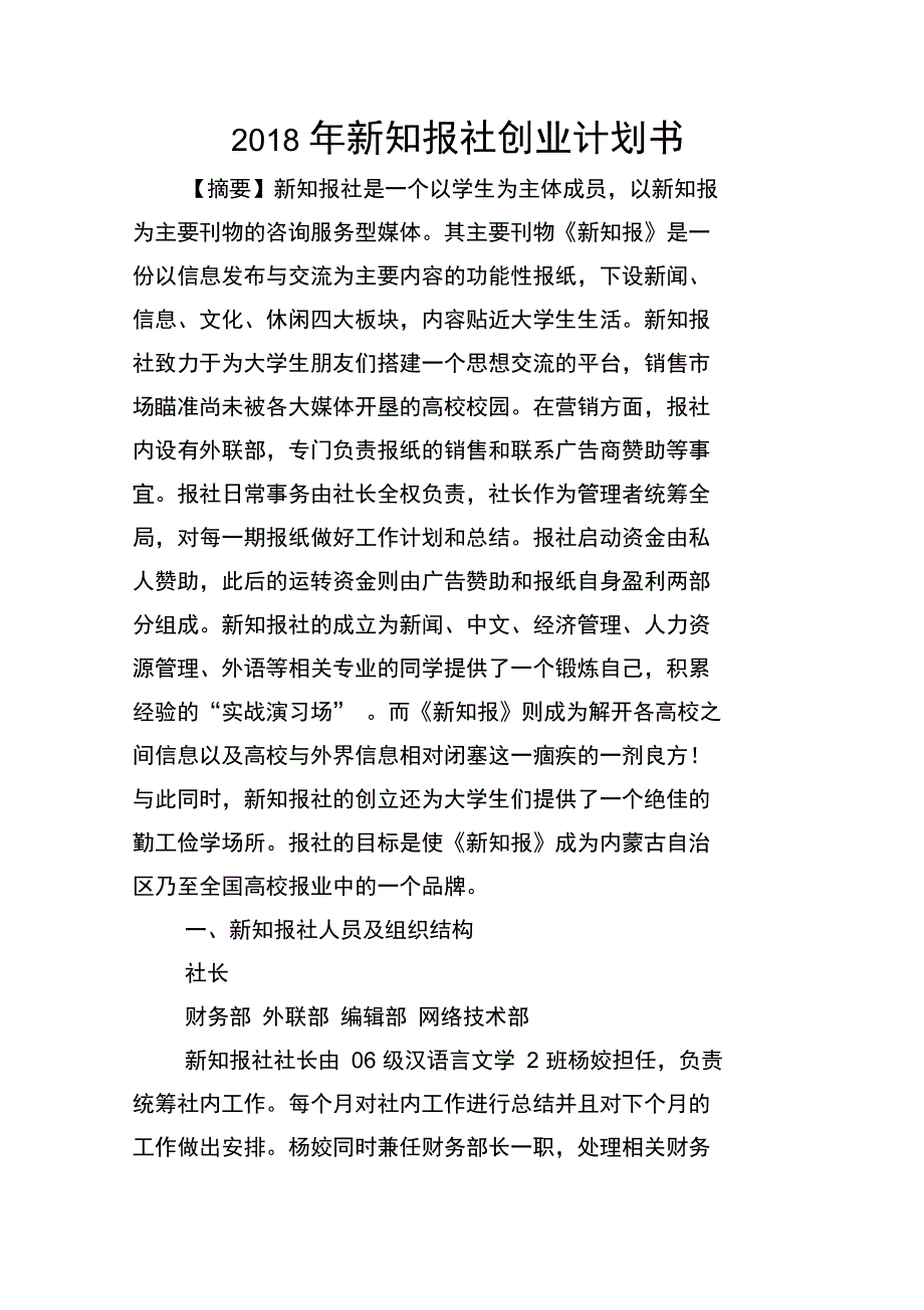 2018年新知报社创业计划书_第1页