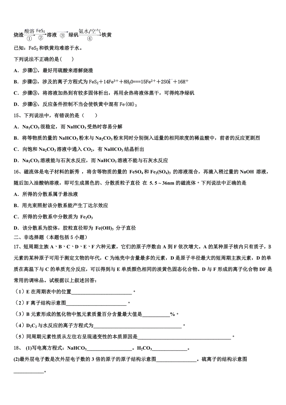 四川省射洪中学2023学年高一化学第一学期期中检测试题含解析.doc_第3页