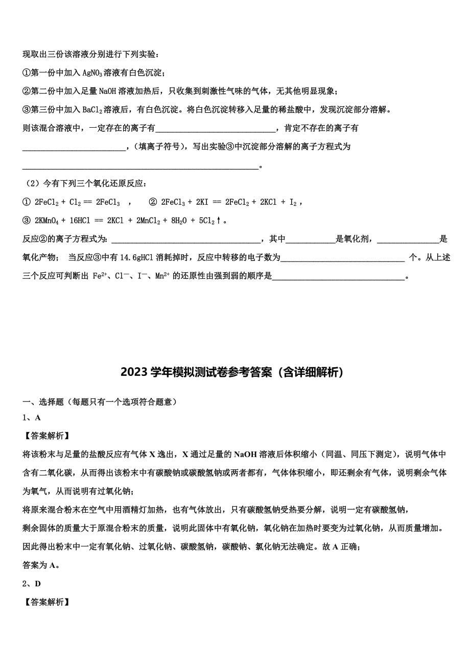 四川省射洪中学2023学年高一化学第一学期期中检测试题含解析.doc_第5页