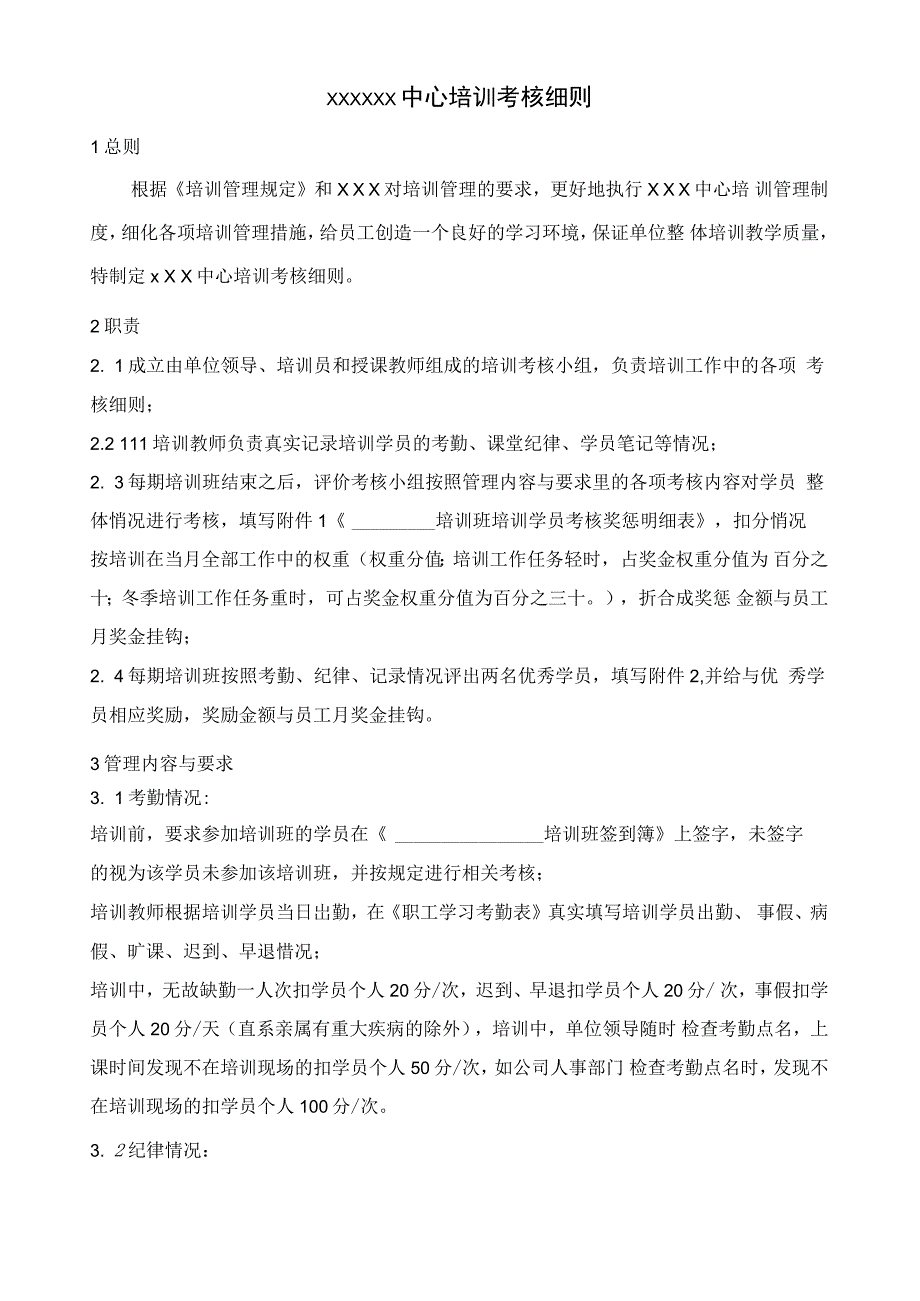 最新培训考核细则_第1页