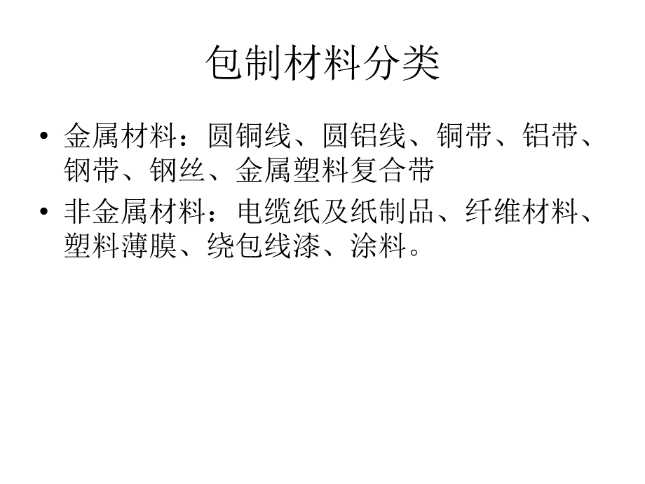 电缆包制工艺学_第4页