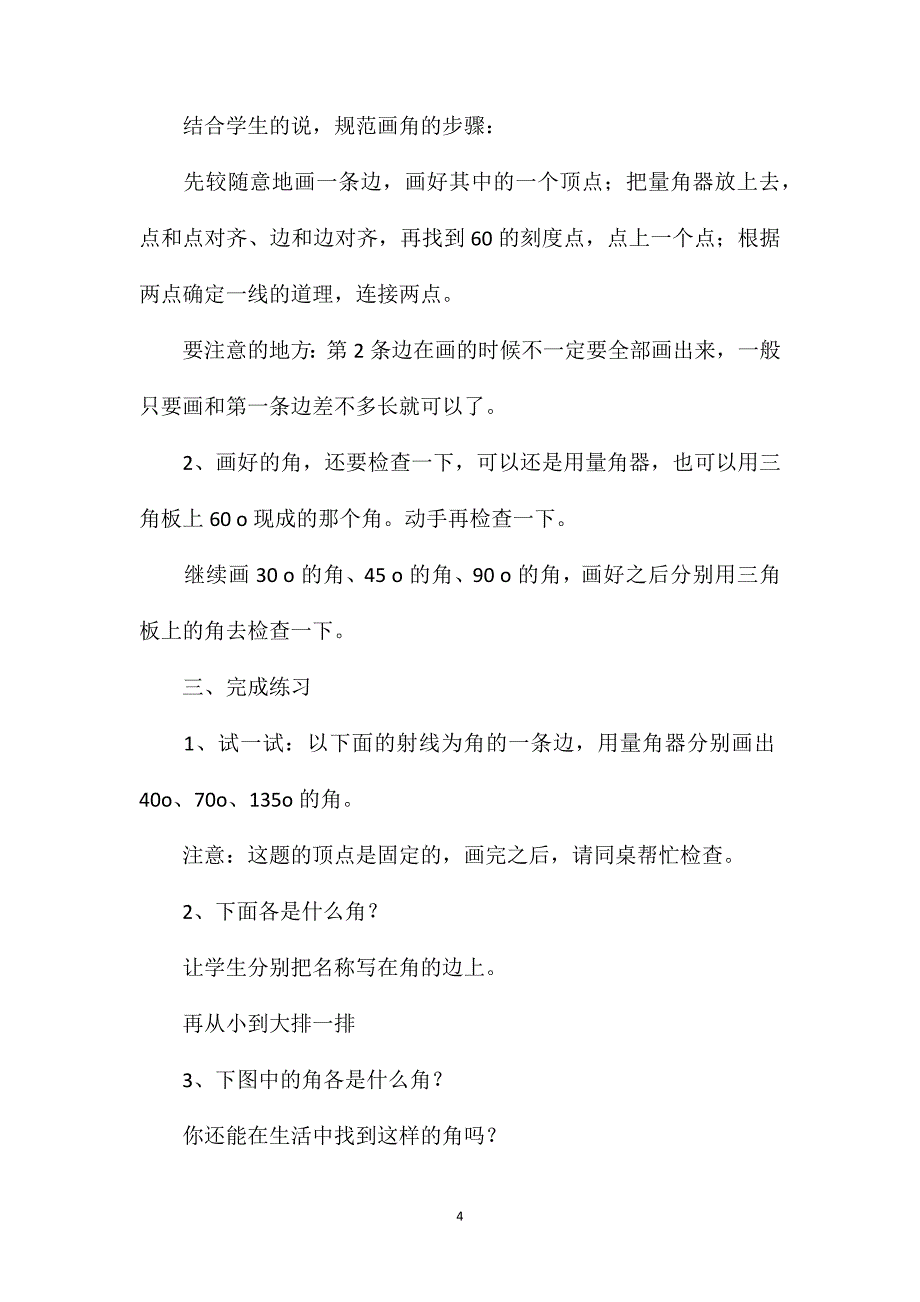 苏教版四年级数学——角的分类和画角（第4教时）_第4页