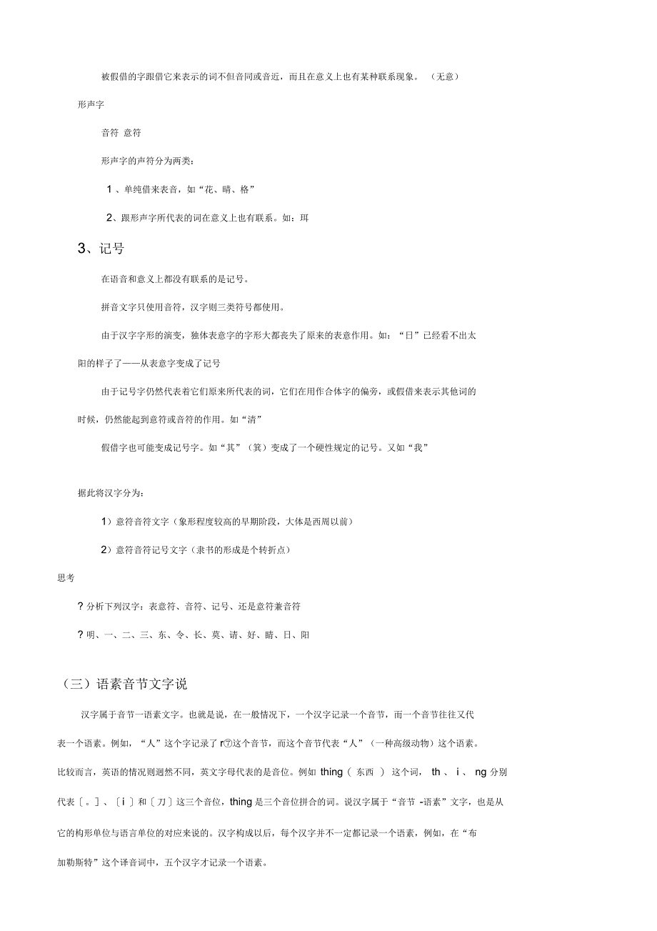 文字学概要笔记详细_第4页