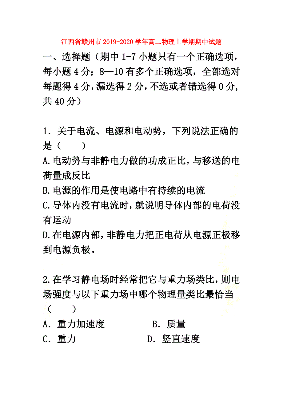 江西省赣州市2021学年高二物理上学期期中试题_第2页