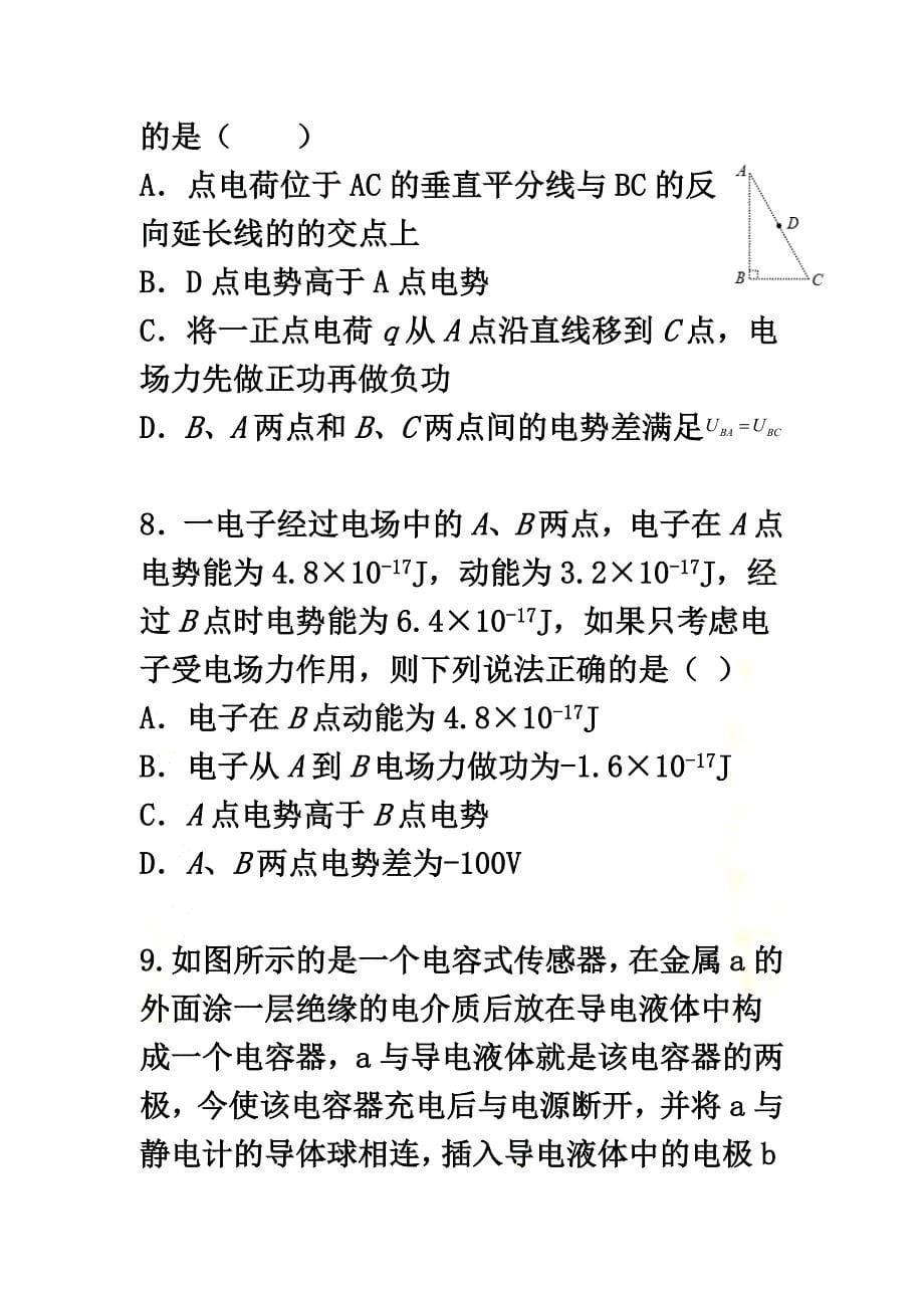 江西省赣州市2021学年高二物理上学期期中试题_第5页