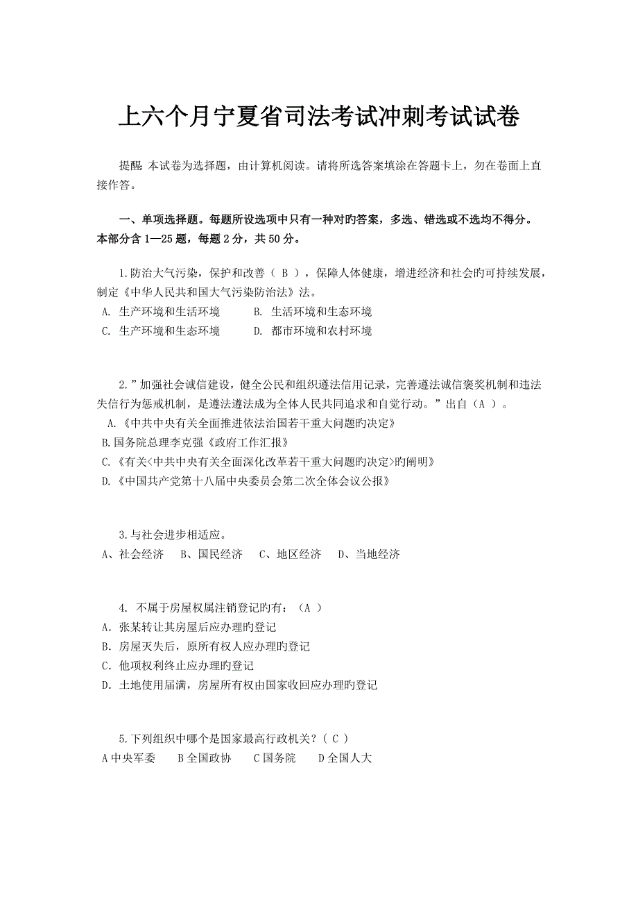 2023年上半年宁夏省司法考试冲刺考试试卷_第1页