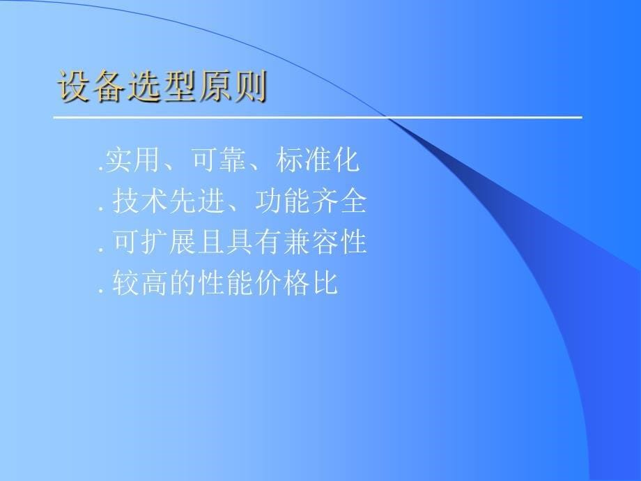 数字电视方案演示课件_第5页