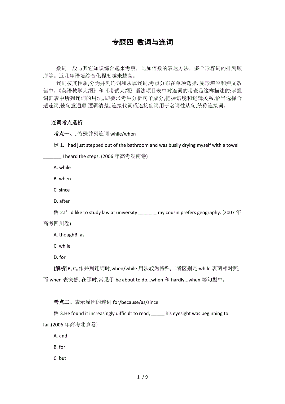 高考英语一轮备考语法练习4之数词与连词_第1页