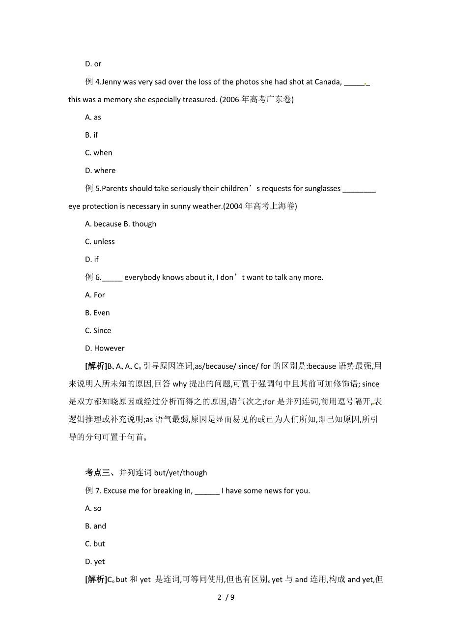 高考英语一轮备考语法练习4之数词与连词_第2页