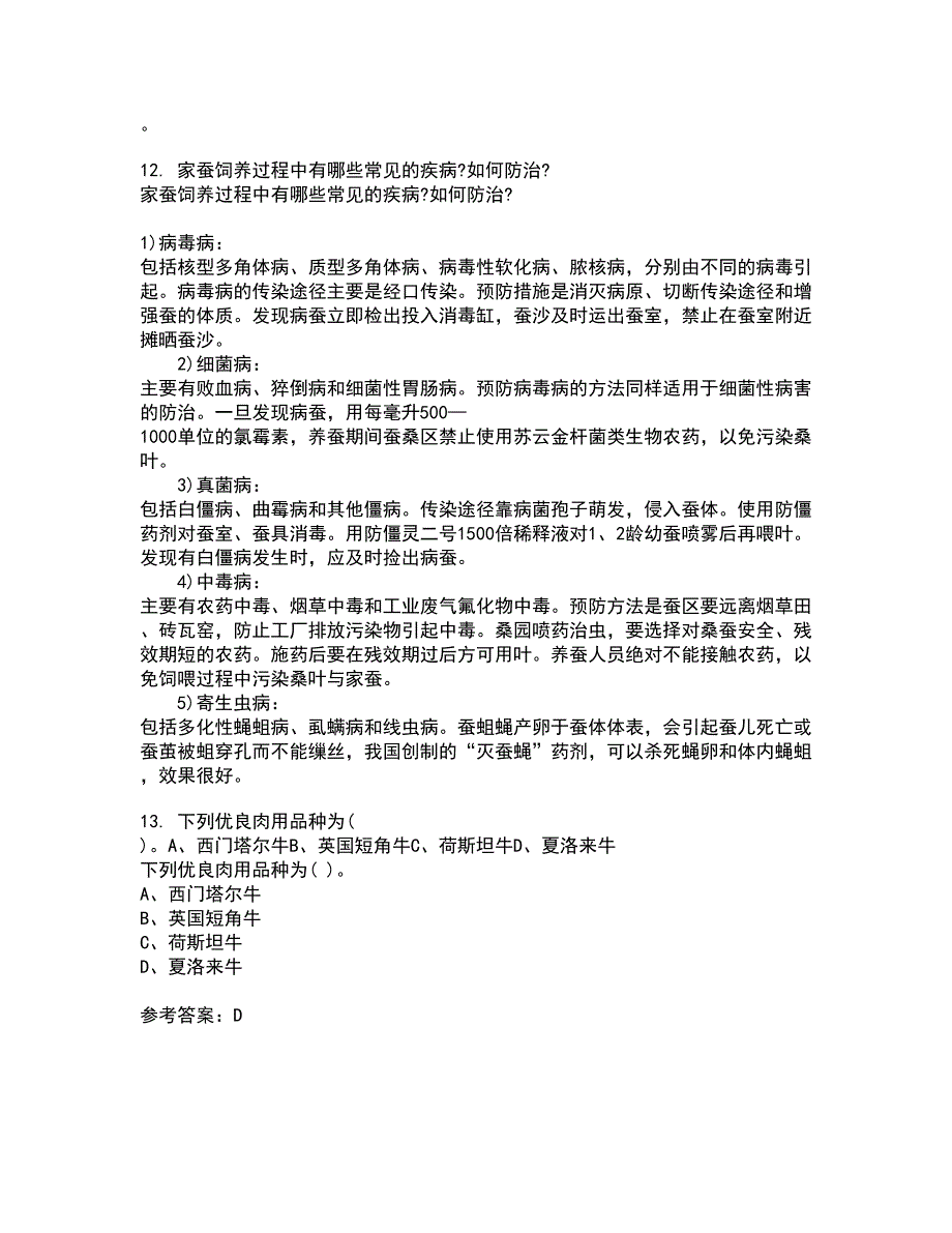 四川农业大学21秋《林木遗传育种》在线作业二满分答案84_第3页