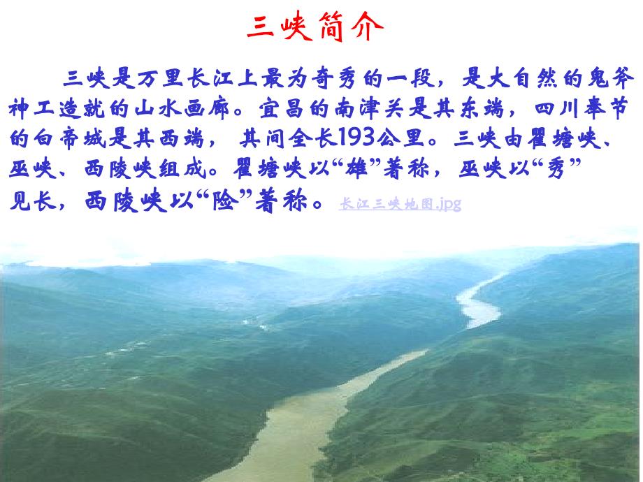 《三峡》课件好_第2页