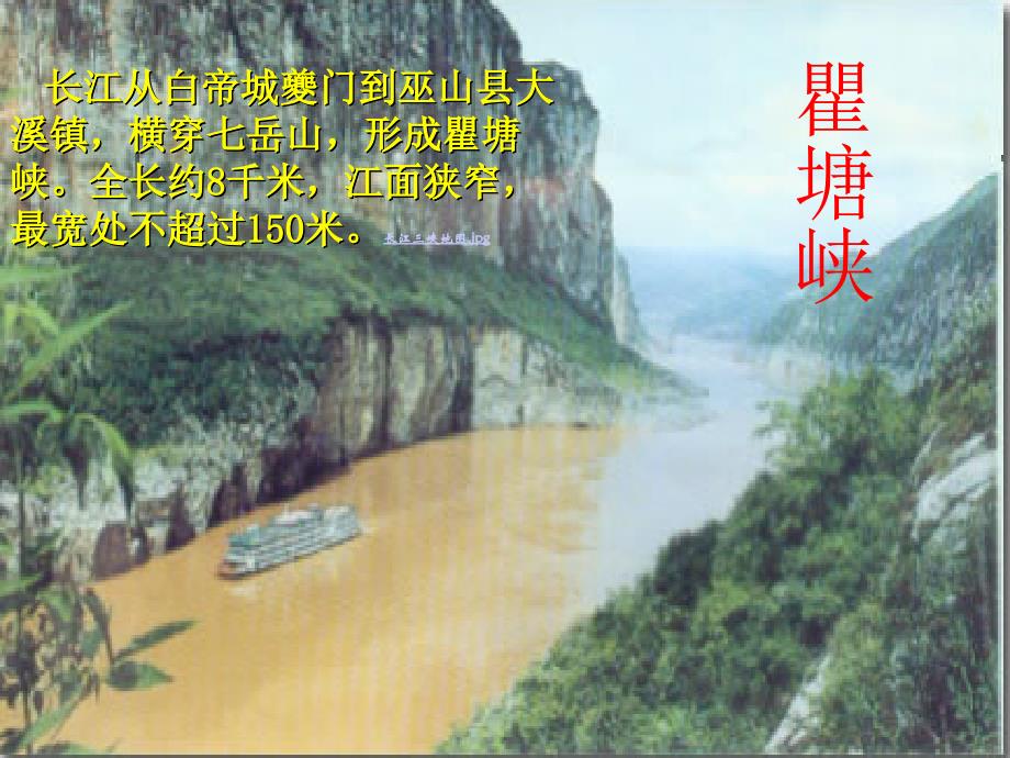 《三峡》课件好_第3页