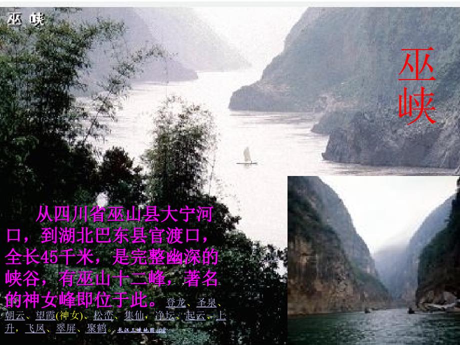 《三峡》课件好_第4页