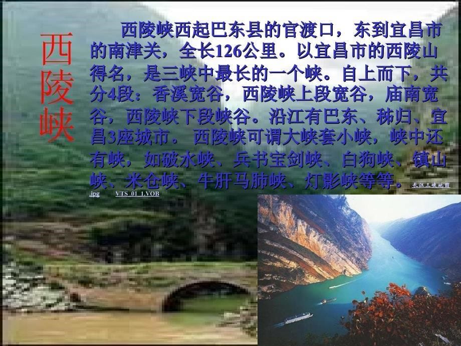 《三峡》课件好_第5页