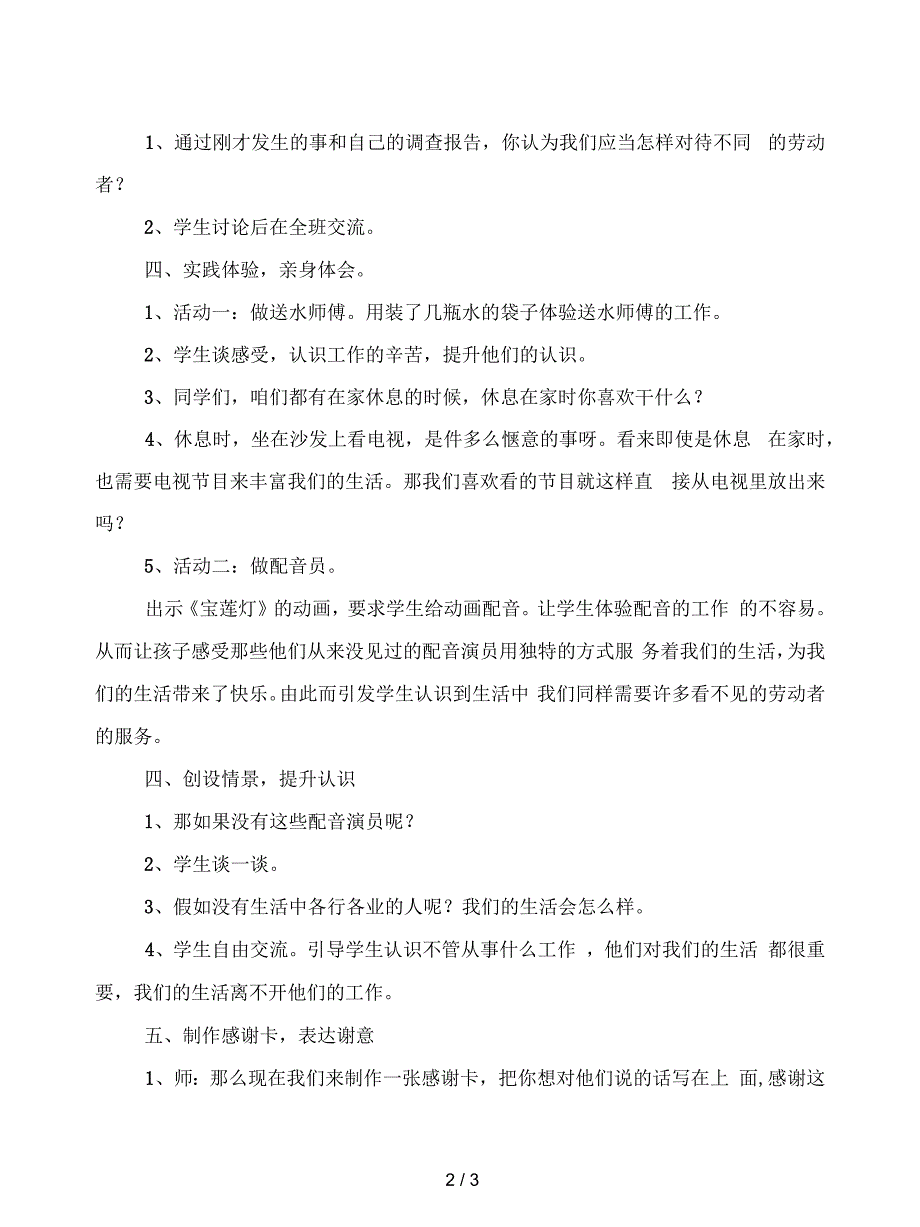 山东人民版思品三上《我们的生活离不开他们》第二课时教案_第2页