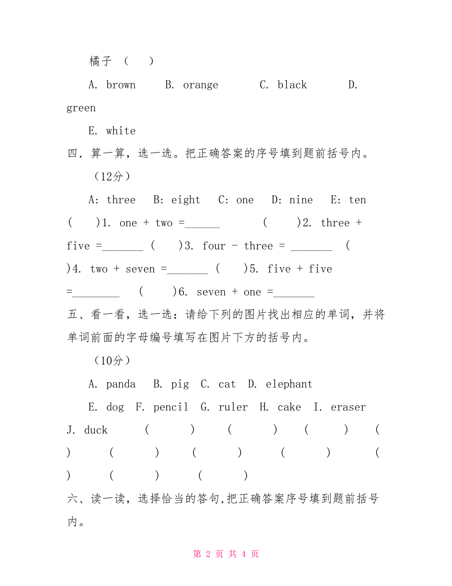 新人教版小学三年级上英语期末试题（精选）_第2页