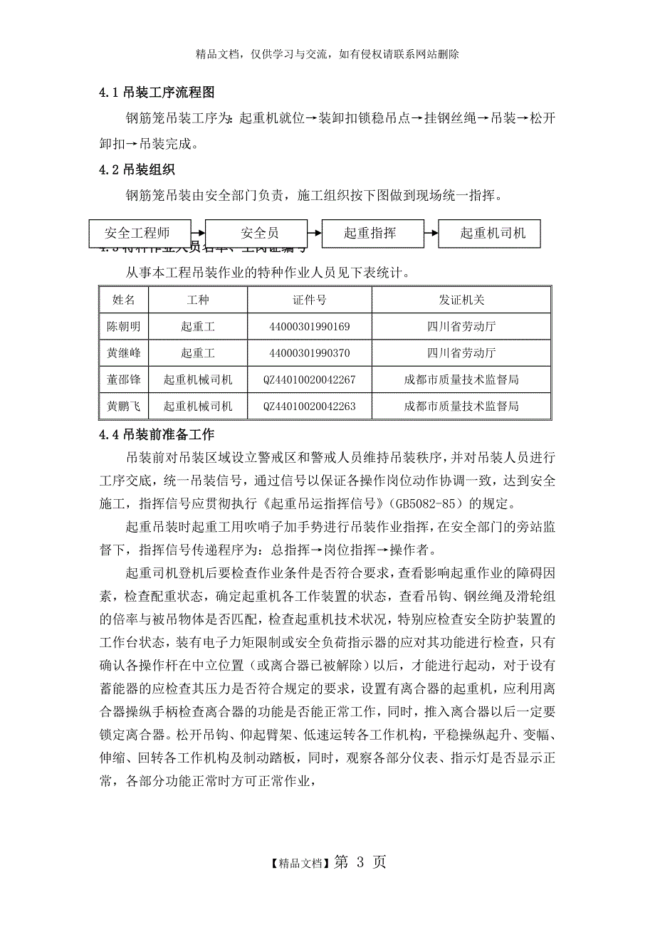 钢筋笼吊装专项方案_第3页