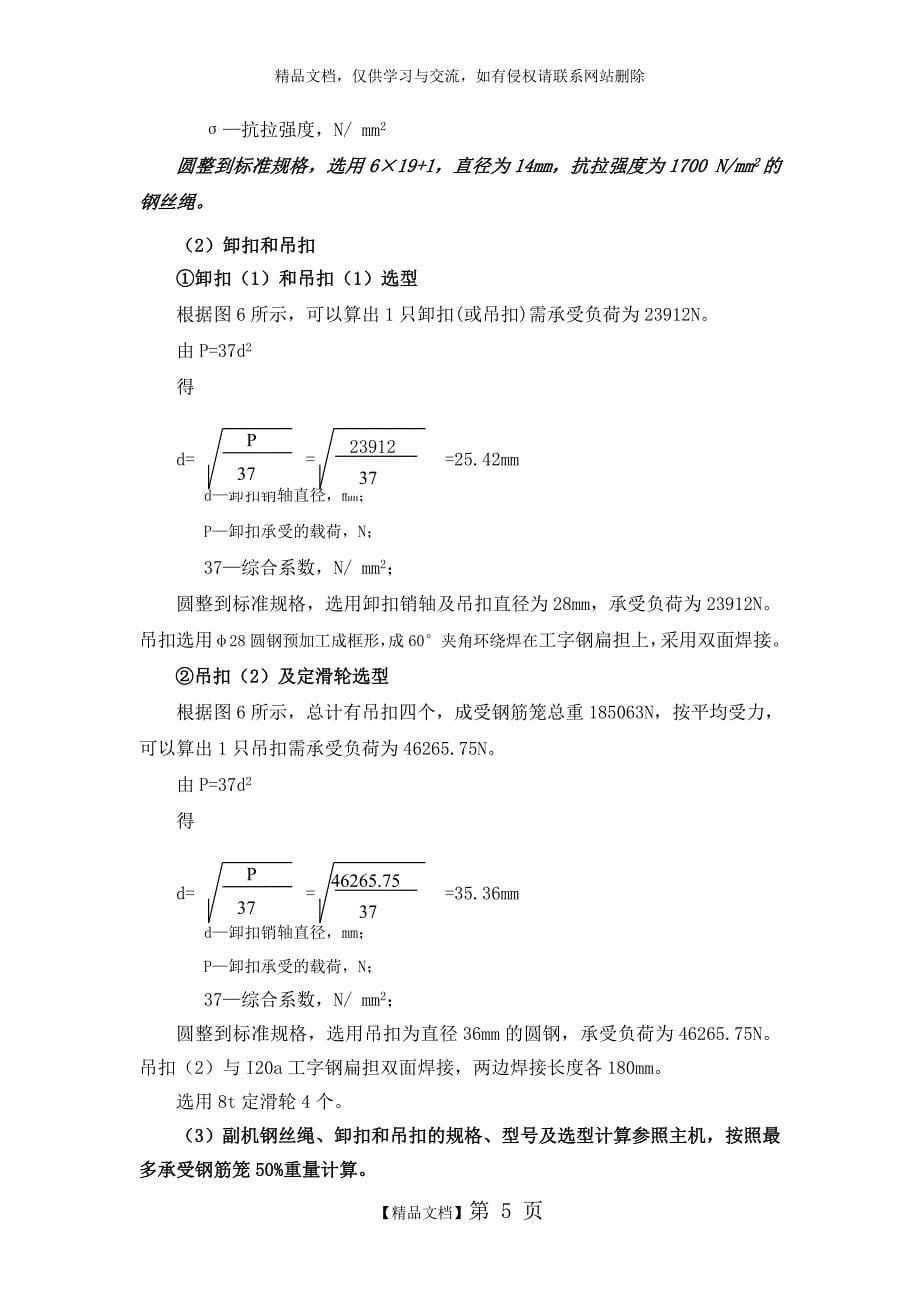 钢筋笼吊装专项方案_第5页