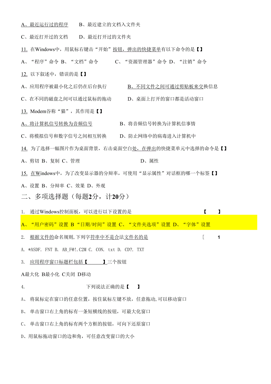 科达考试基础试卷_第2页