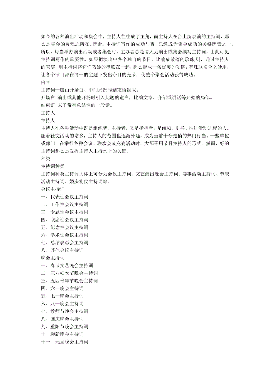 元旦晚会经典主持词范本_第2页