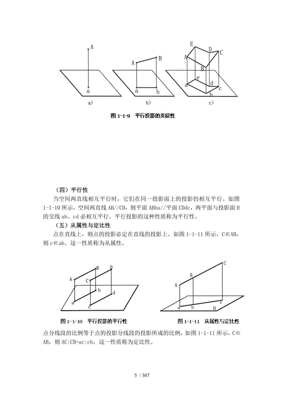 土建装饰工程工程计量与计价实务_第5页