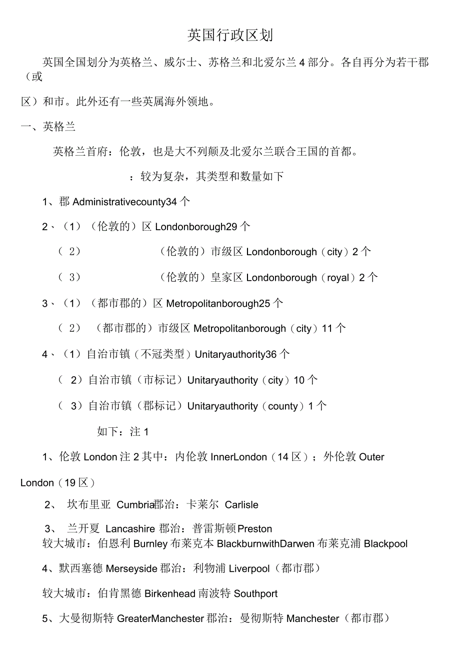 英国行政区划_第1页