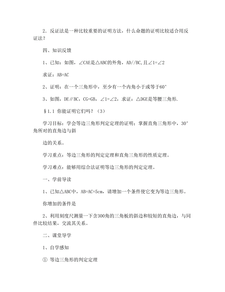 58新北师大版八年级下第一章三角形的证明全章学案-4(1)_第2页