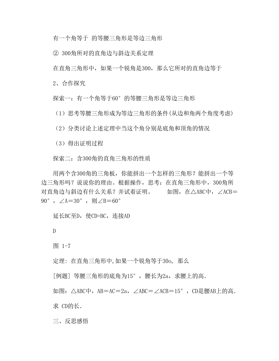 58新北师大版八年级下第一章三角形的证明全章学案-4(1)_第3页