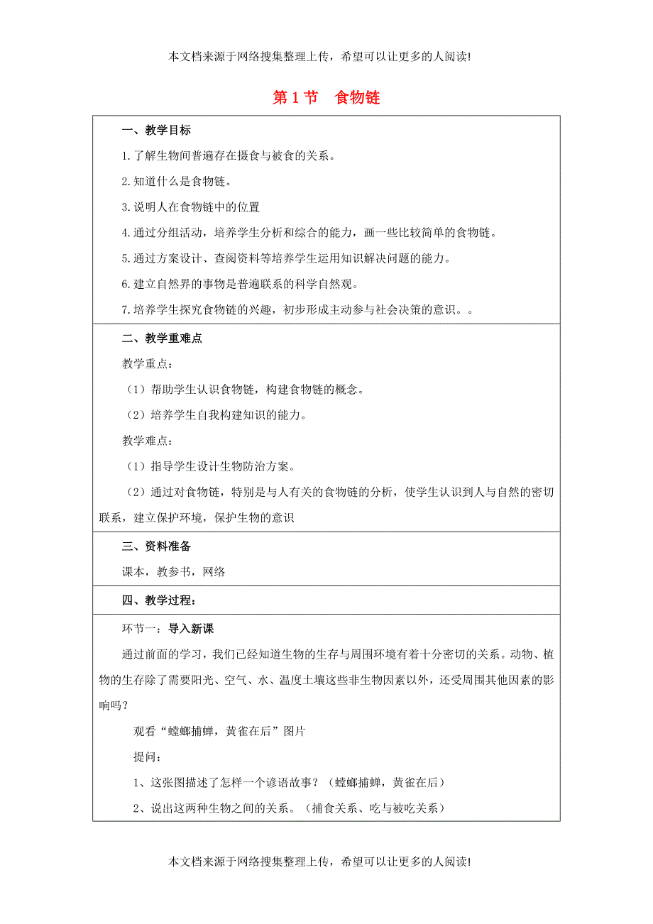 七年级生物上册 3.6.1《食物链》教案2 （新版）苏科版_第1页