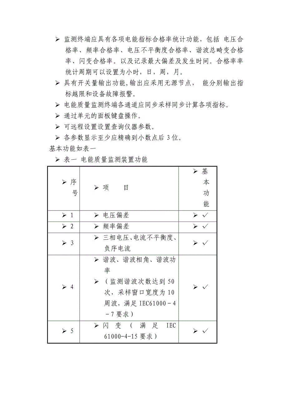 监测终端技术规范_第2页