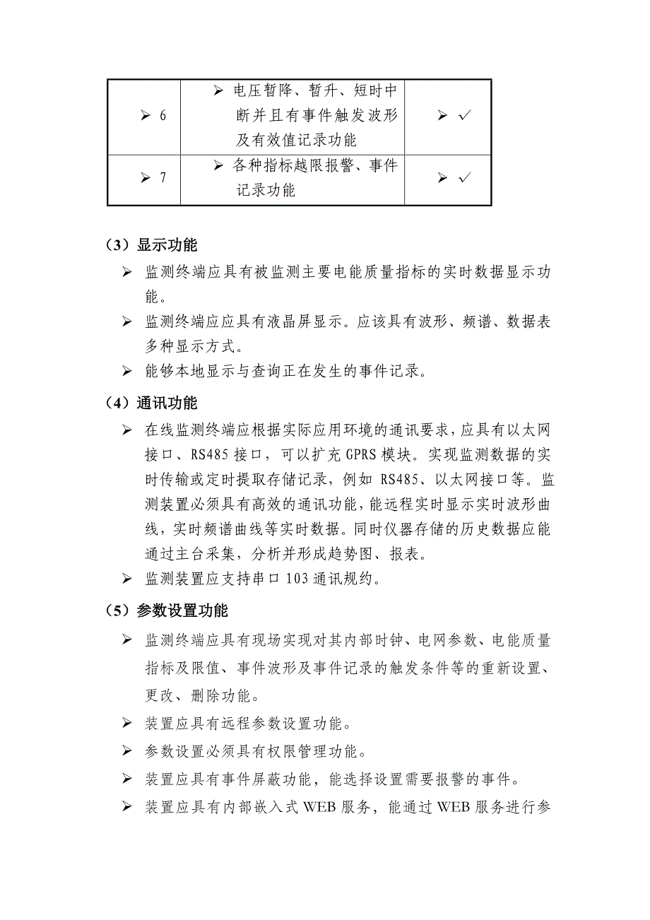 监测终端技术规范_第3页