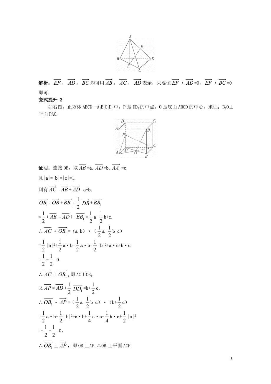 高中数学第三章空间向量与立体几何3.1空间向量及其运算3.1.3两个向量的数量积课堂导学案新人教B版_第5页