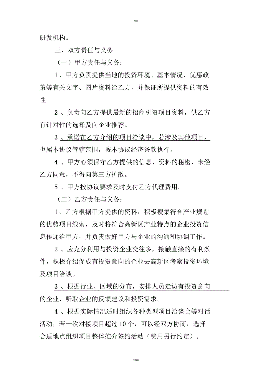 委托招商协议_第2页