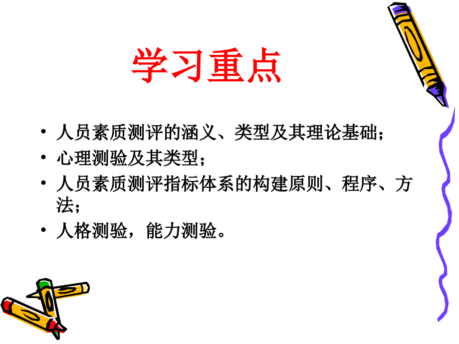 公共门部人员素质测评_第3页