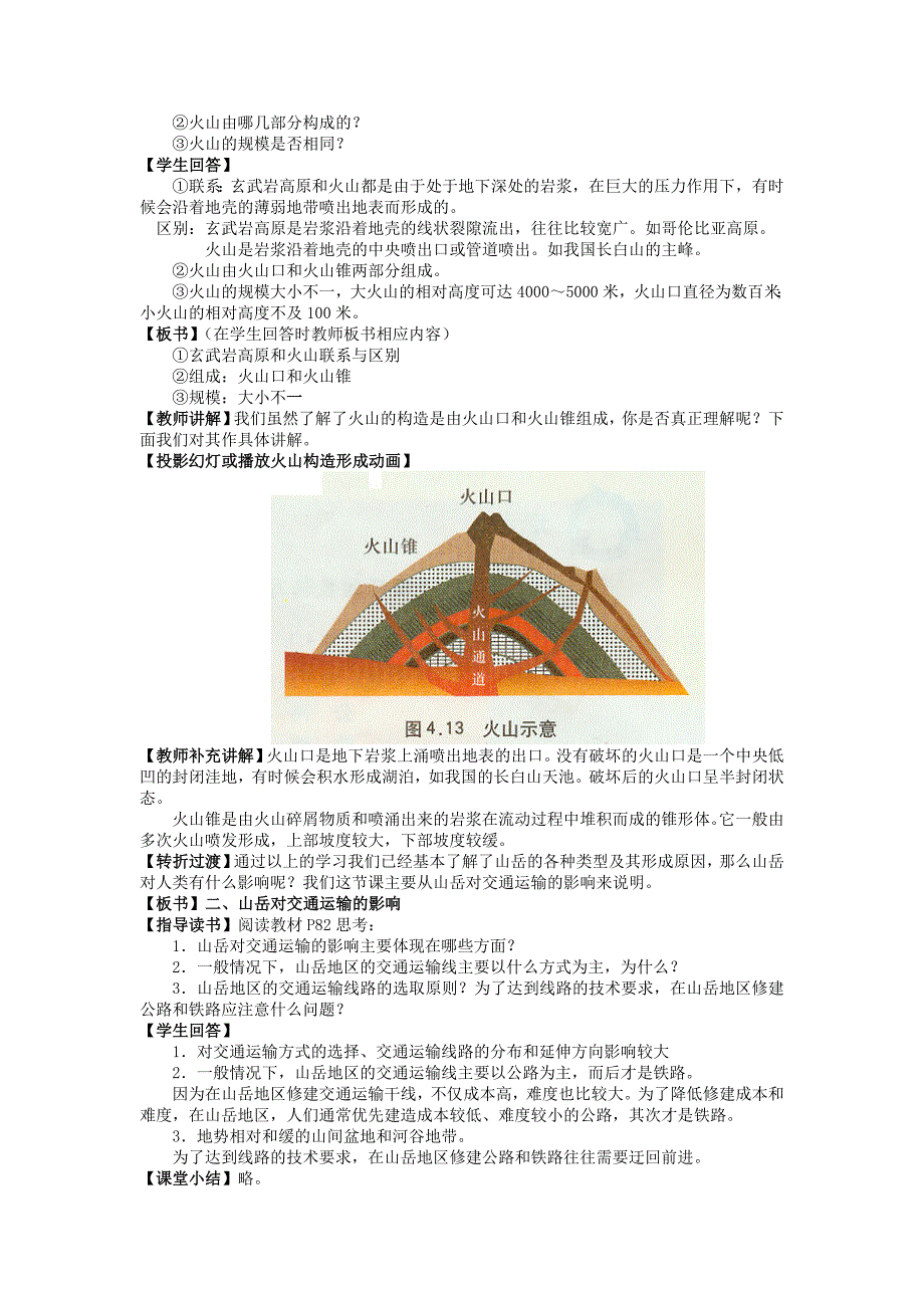 2022年高中地理《山岳的形成》教案2 新人教版必修1_第4页