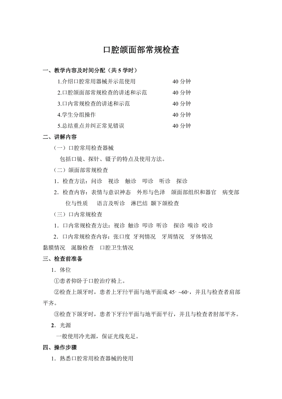 口腔临床技能训练实用指导_第1页