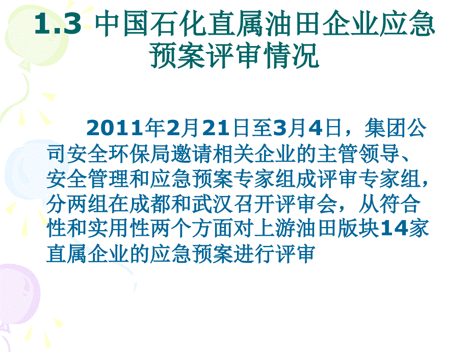 应急预案的制订与修订_第4页