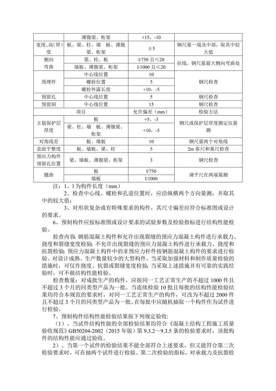 第八节单层及多层装配式工业厂房.修改.doc_第2页