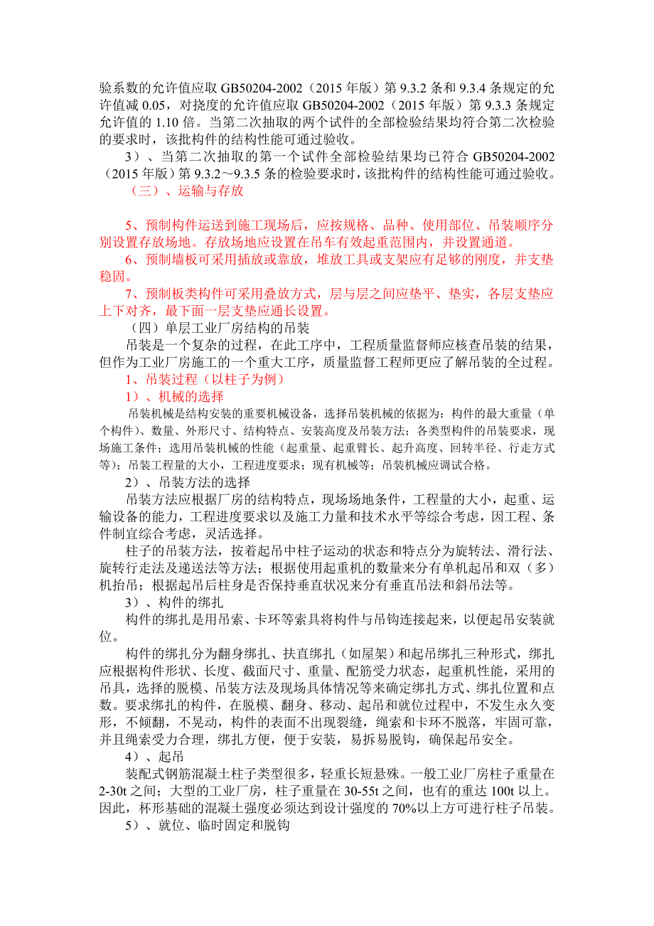 第八节单层及多层装配式工业厂房.修改.doc_第3页