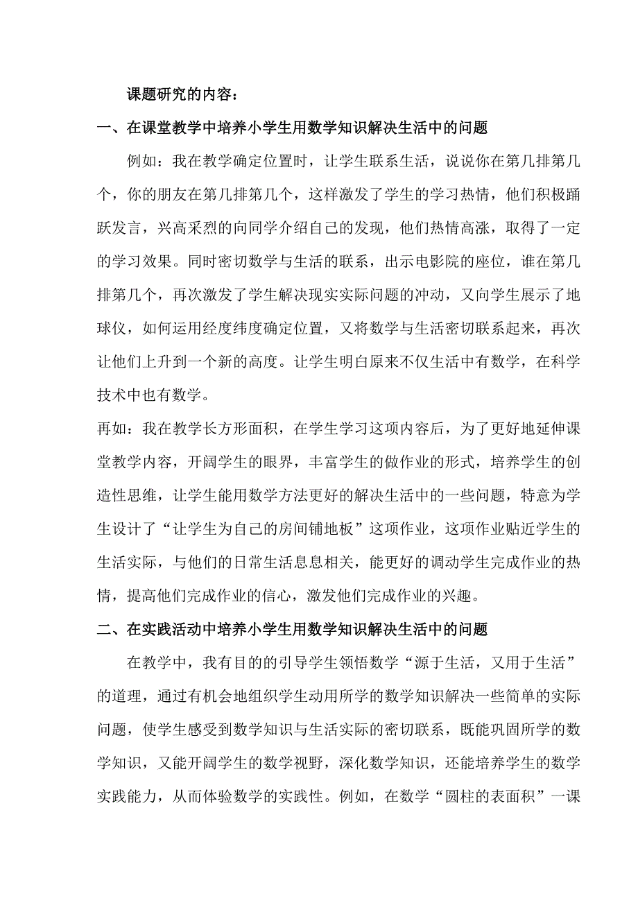 培养小学生用数学知识解决生活中问题的能力_第2页