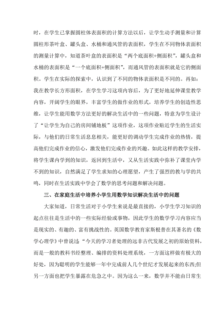 培养小学生用数学知识解决生活中问题的能力_第3页