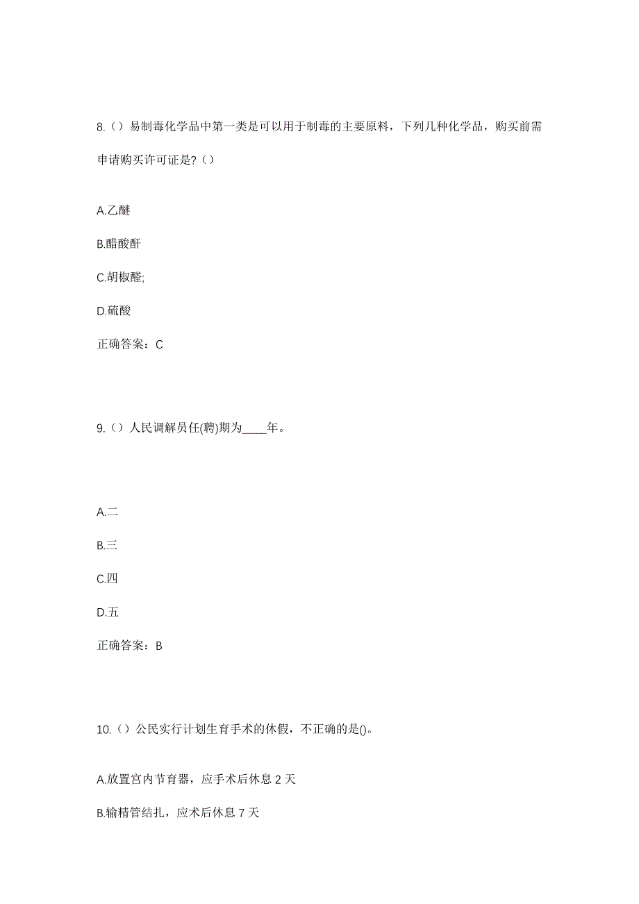 2023年河南省周口市商水县化河乡大柴庄村社区工作人员考试模拟题含答案_第4页