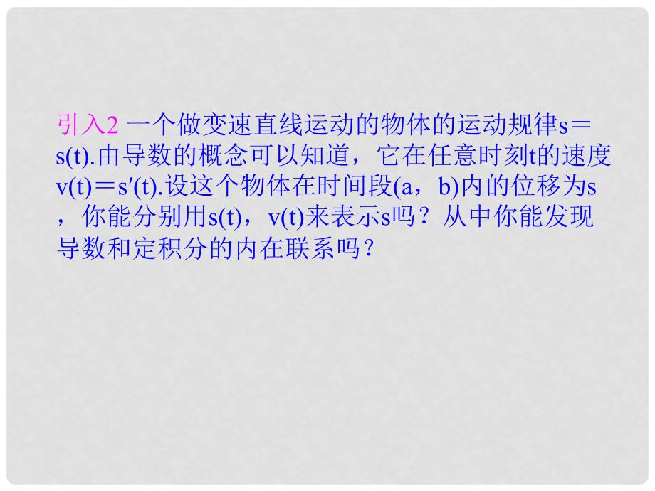 高中数学 第一章 导数及其应用 1.6 微积分基本定理课件1 新人教A版选修22_第3页